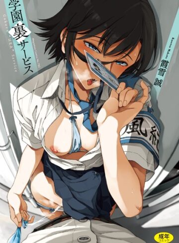 学園裏サービス❤霞雪誠 【制服】★4.71