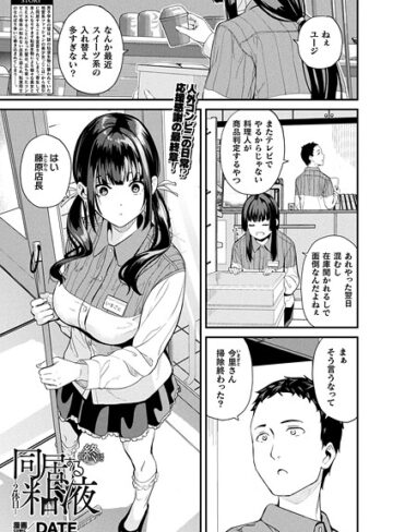 同居する粘液―2体目―（単話）❤DATE 【ファンタジー】★5.00