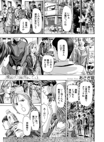 離島の海底にて（単話）❤あさぎ龍 【単話】★4.00