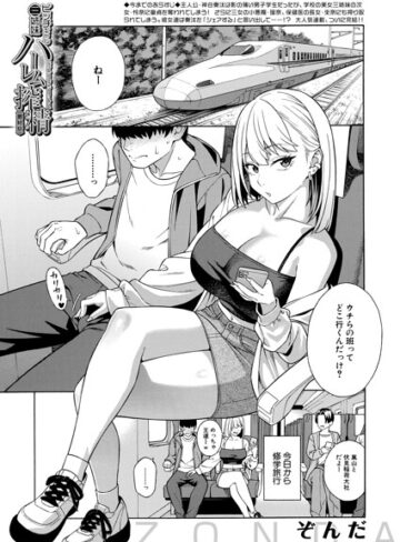 ビッチギャル三姉妹ハーレム搾精（単話）❤ぞんだ 【単話】★5.00