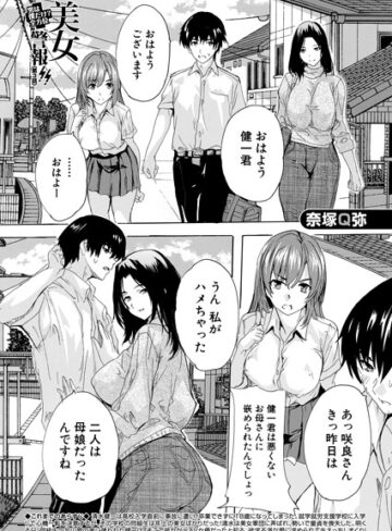 男は僕だけ！？全方位美女警報！！（単話）❤奈塚Q弥 【単話】★