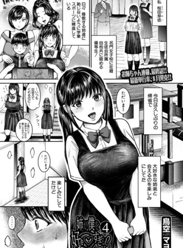 姉が僕を好き▽すぎる！？（単話）❤鳥空マヨ 【単話】★