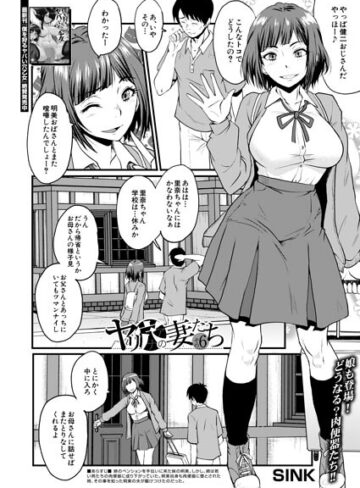 ヤリ穴の妻たち（単話）❤SINK 【単話】★