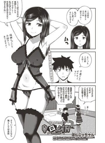 お口メイド！（単話）❤ぽんこっちゃん 【単話】★4.83