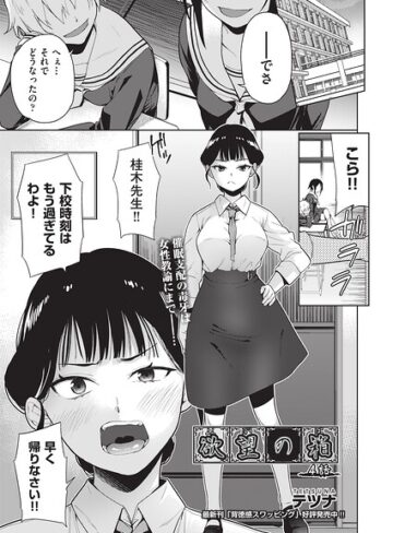欲望の箱（単話）❤テツナ 【単話】★