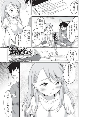 おにいちゃんのいうことには！（単話）❤イコール 【制服】★5.00