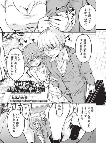 はけませっ！エッチアガール・極（単話）❤なるさわ景 【単話】★