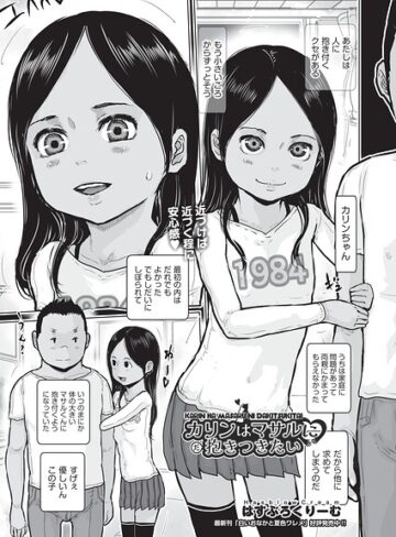 カリンはマサルに抱きつきたい（単話）❤はすぶろくりーむ 【単話】★