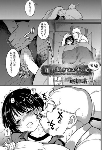 誰も起きてはならぬ（単話）❤師走の翁 【単話】★4.90
