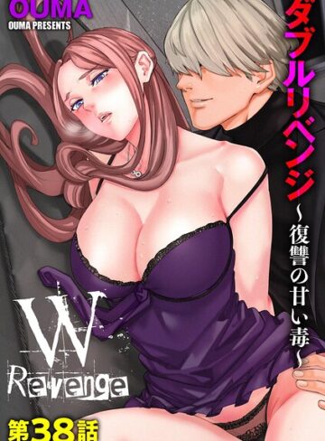 ダブルリベンジ 〜復讐の甘い毒〜（単話）❤OUMA 【単話】★4.00
