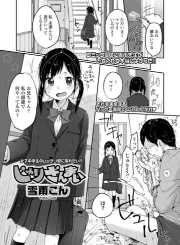 じゅりざんまい（単話）❤雪雨こん 【単話】★4.80