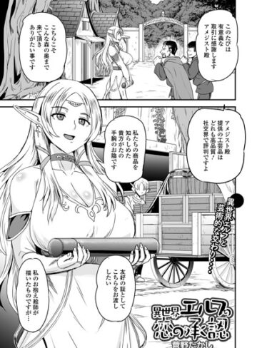 異世界エルフの恋の承認（単話）❤菅野たかし 【ファンタジー】★