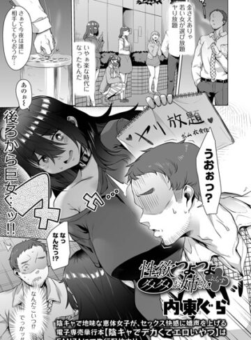 性欲つよつよダメダメお姉さん（単話）❤内東ぐら 【単話】★