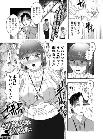 仕事終わりは便意と共に（単話）❤屑霧餅 【辱め】★