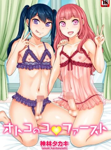 オトコのコファースト❤神林タカキ 【制服】★5.00