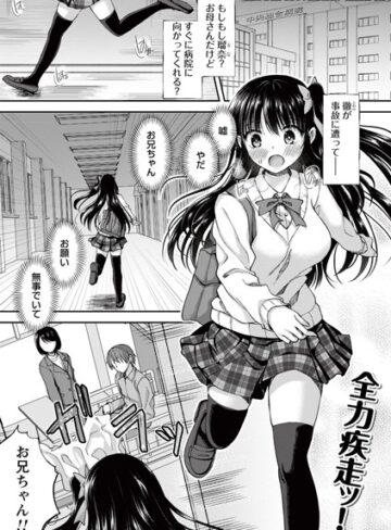 誰にも言えない兄妹相姦（単話）❤飴屋きりか 【制服】★4.80