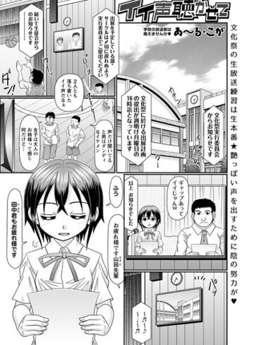 イイ声聴かせて（単話）❤あ〜る・こが 【単話】★