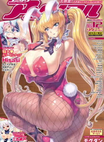 コミックアンリアル Vol.34❤urute 【マンガ誌】★