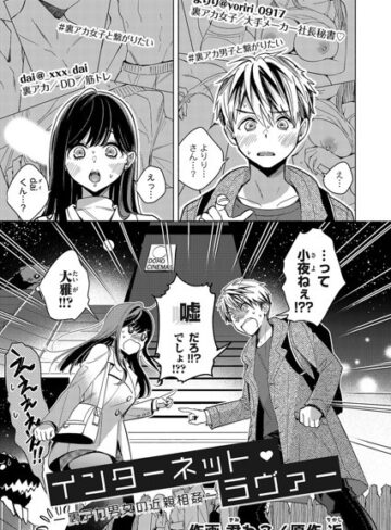 インターネット・ラヴァー（単話）❤近 【クンニ】★4.00