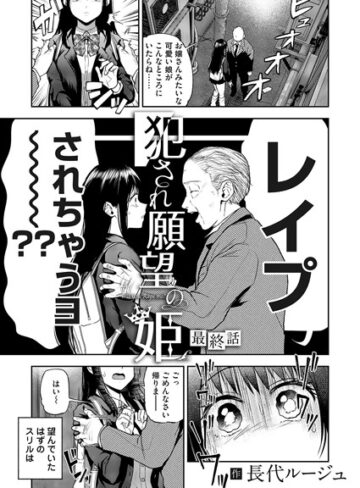犯●れ願望の姫（単話）❤長代ルージュ 【単話】★5.00
