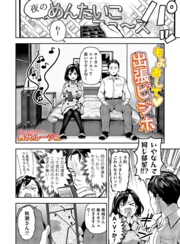 もよおして◇出張ビジホ（単話）❤長代ルージュ 【単話】★4.50