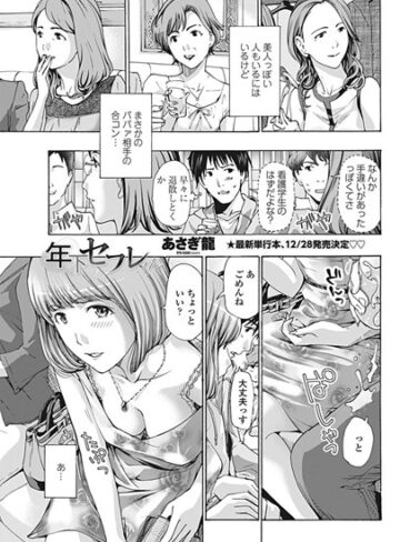 年下セフレくん（単話）❤あさぎ龍 【単話】★4.86