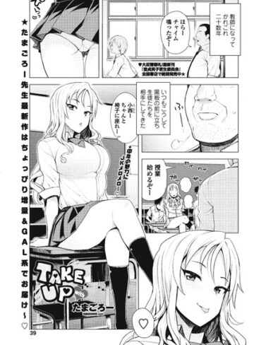 TAKE UP with（単話）❤たまごろー 【単話】★4.80