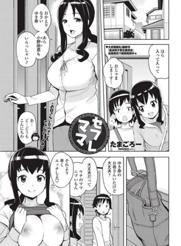 セフレママ（単話）❤たまごろー 【単話】★4.88