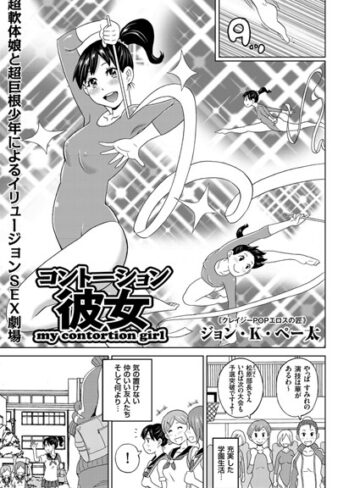 コントーション彼女（単話）❤ジョン・K・ペー太 【単話】★5.00