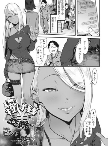 投げ銭￥交際（単話）❤ピジャ 【単話】★4.88