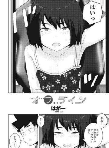 オフライン（単話）❤はがー 【単話】★4.80