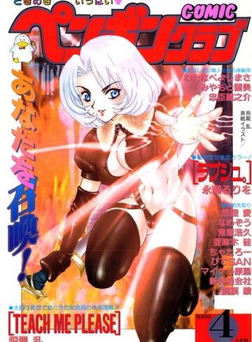 COMICペンギンクラブ1999年4月号❤飛龍乱 【ギャグ・コメディ】★
