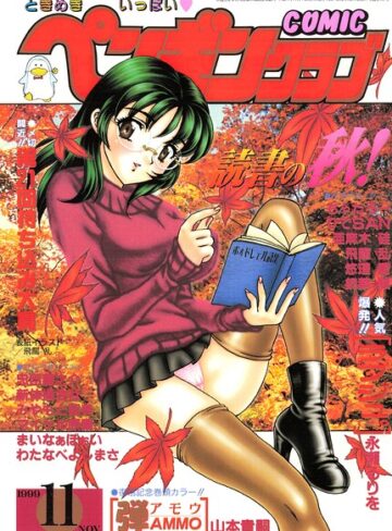 COMICペンギンクラブ1999年11月号❤飛龍乱 【ギャグ・コメディ】★