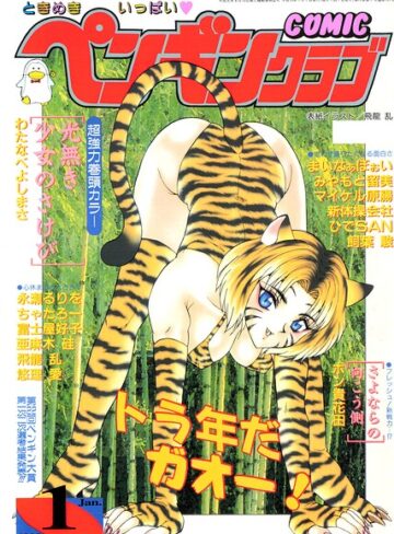 COMICペンギンクラブ1998年1月号❤飛龍乱 【ギャグ・コメディ】★