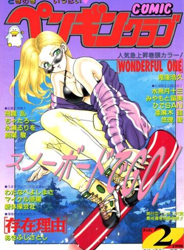 COMICペンギンクラブ1998年2月号❤飛龍乱 【ギャグ・コメディ】★