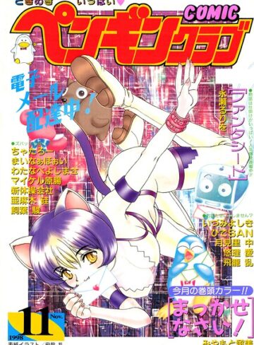 COMICペンギンクラブ1998年11月号❤飛龍乱 【ギャグ・コメディ】★
