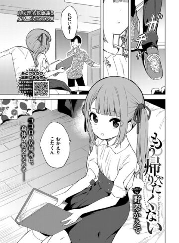 もう帰りたくない（単話）❤野際かえで 【単話】★4.50