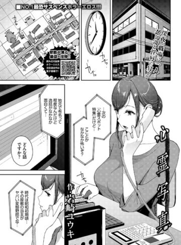 心霊写真（単話）❤岩崎ユウキ 【ホラー】★4.75