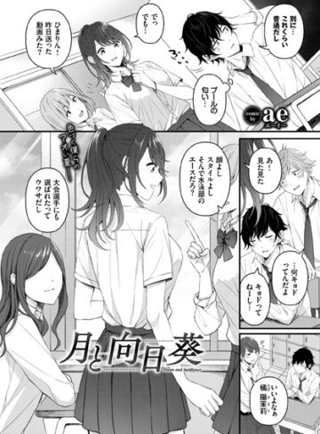 月と向日葵（単話）❤ae 【制服】★5.00