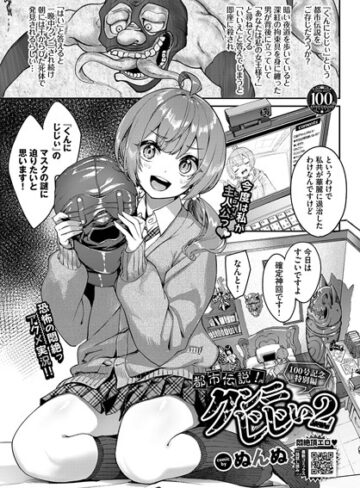 都市伝説！クンニじじい（単話）❤ぬんぬ 【単話】★4.63