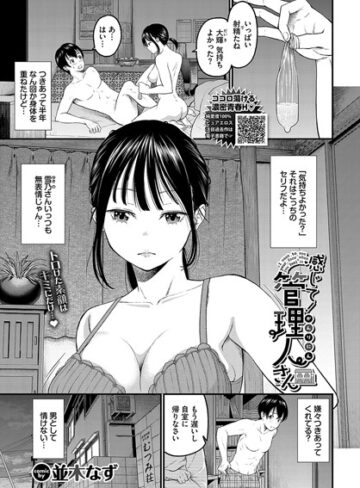 感じて！管理人さん（単話）❤並木なず 【クンニ】★4.22