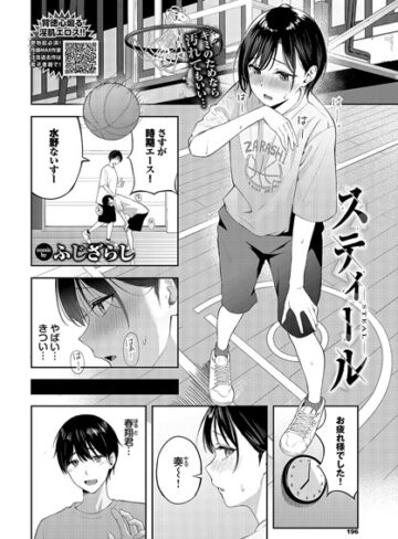 スティール（単話）❤ふじざらし 【単話】★4.10