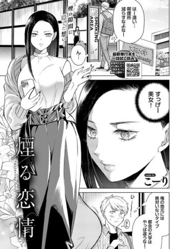 煙る恋情（単話）❤こーり 【クンニ】★3.80