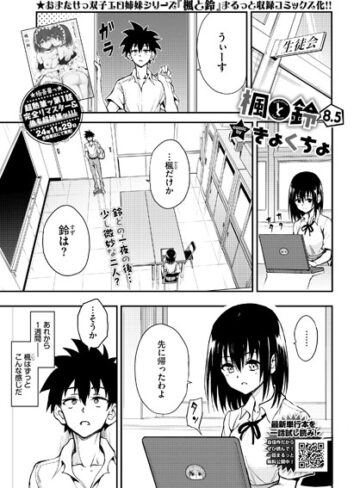 楓と鈴（単話）❤きょくちょ 【単話】★4.63