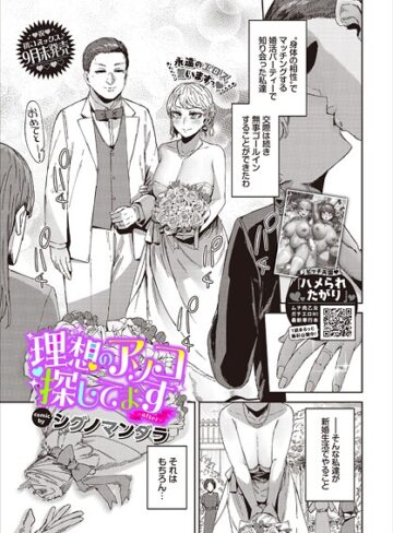 理想のアソコ探してます（単話）❤シグノマンダラ 【単話】★3.60