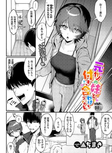 元カノの妹と付き合うわけない（単話）❤▲ちまき 【単話】★5.00
