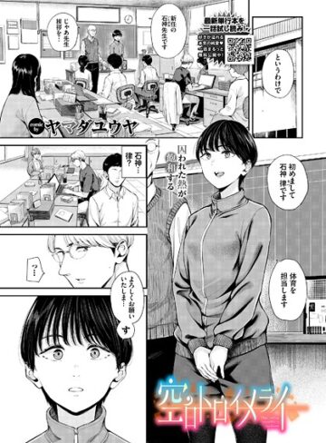 空白トロイメライ（単話）❤ヤマダユウヤ 【単話】★5.00