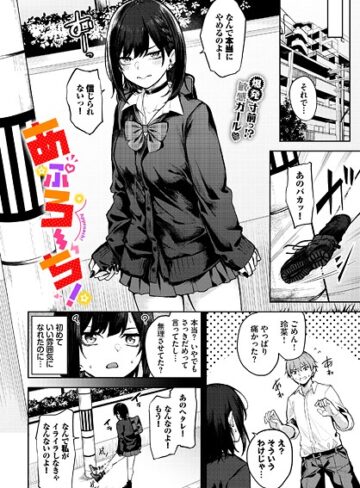あぷろーち！（単話）❤Flugel 【制服】★