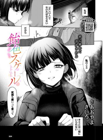 飴色スケール（単話）❤あおやまきいろ。 【単話】★