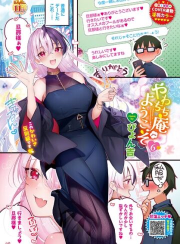 やわちち庵へようこそ（単話）❤ぴょん吉 【フルカラー】★